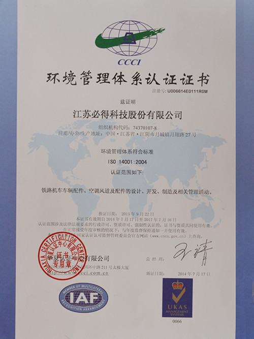 環(huán)境管理體系認(rèn)證證書